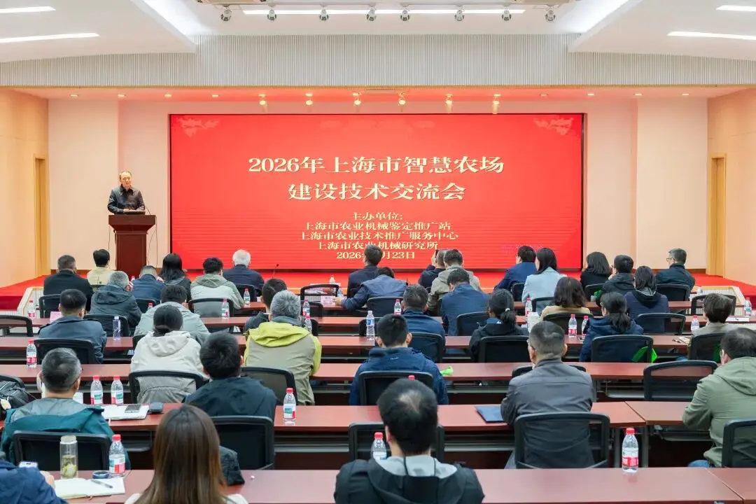 智慧农场建设技术展示交流会