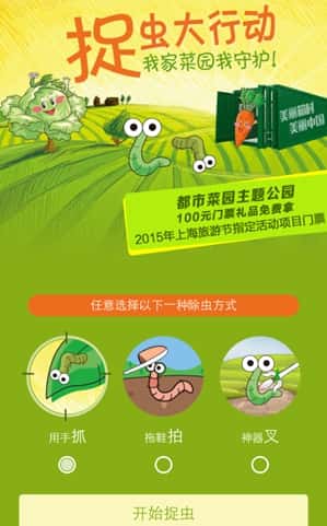 第四届光明蔬菜节“捉虫大行动”