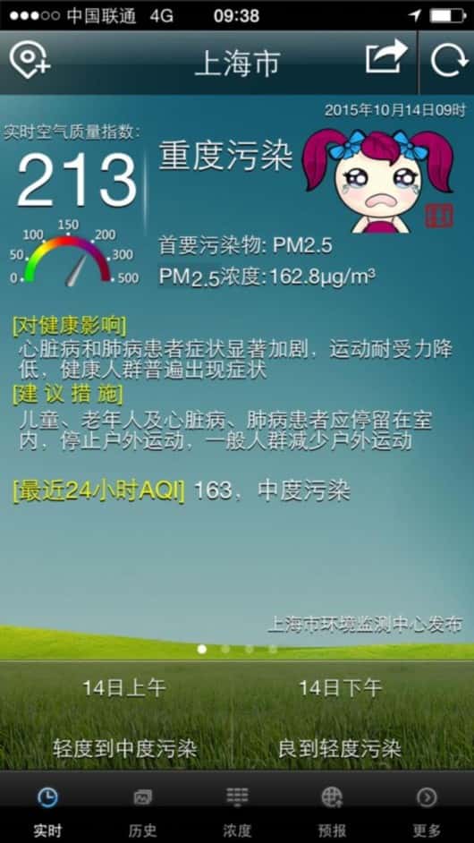 20151014空气重度污染