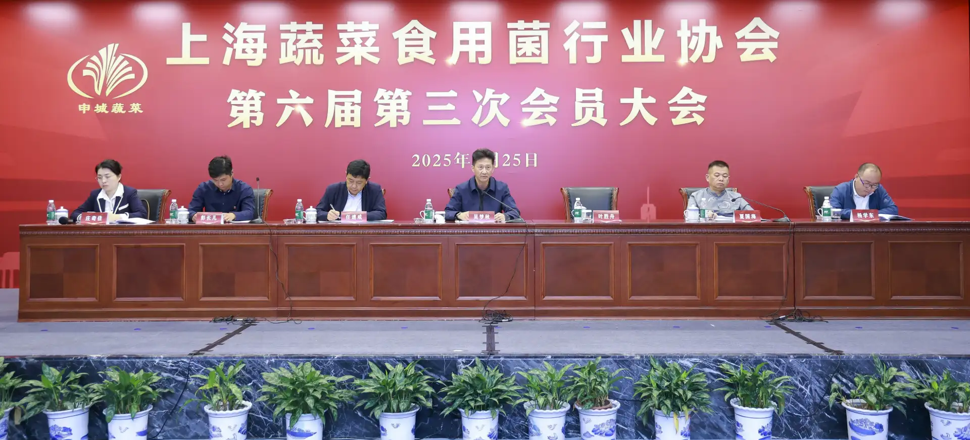 上海蔬菜食用菌行业协会成功召开第六届第三次会员大会-图片1